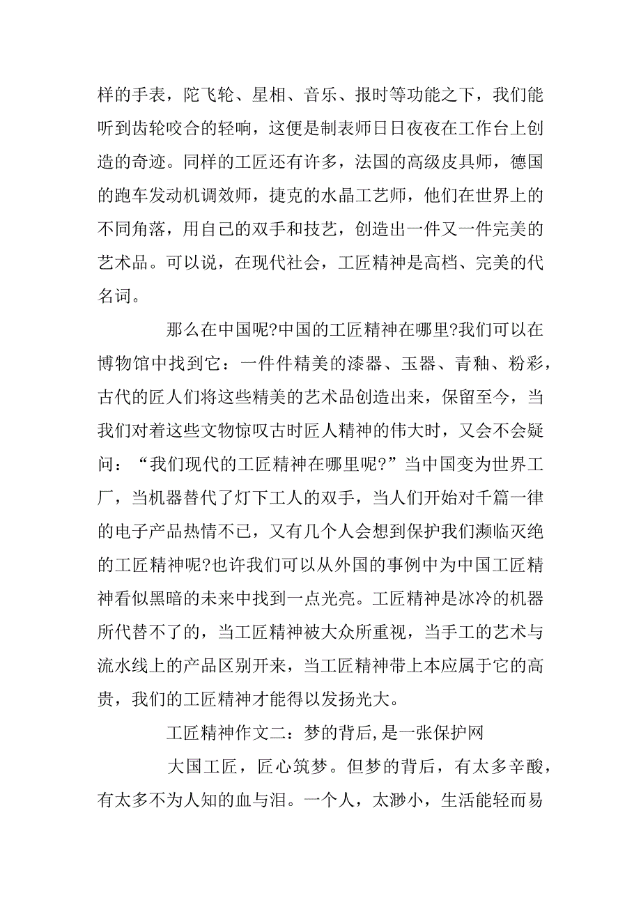 2023年工匠精神的作文素材_关于工匠精神的高三作文_第2页