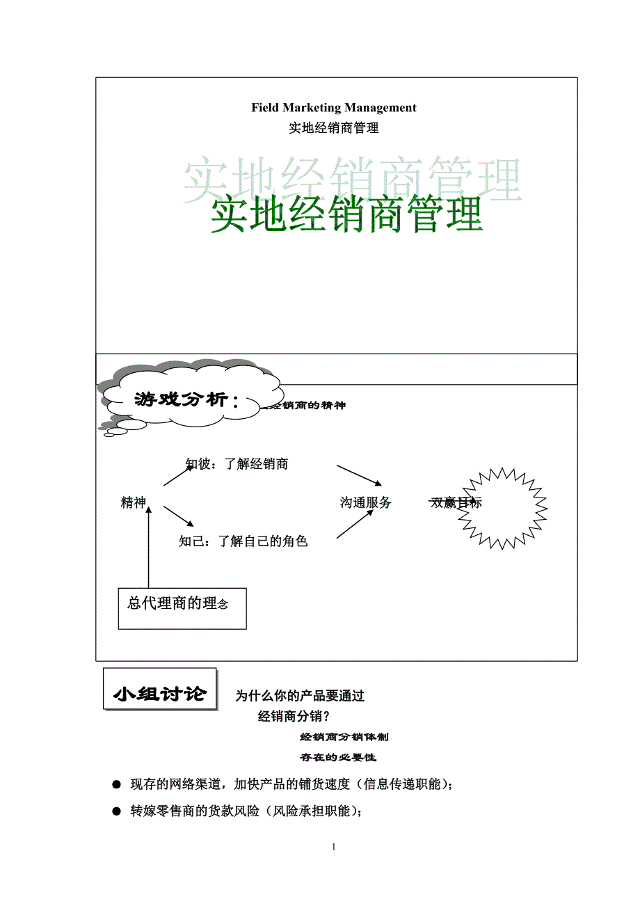 实地经销商的管理.doc_第1页