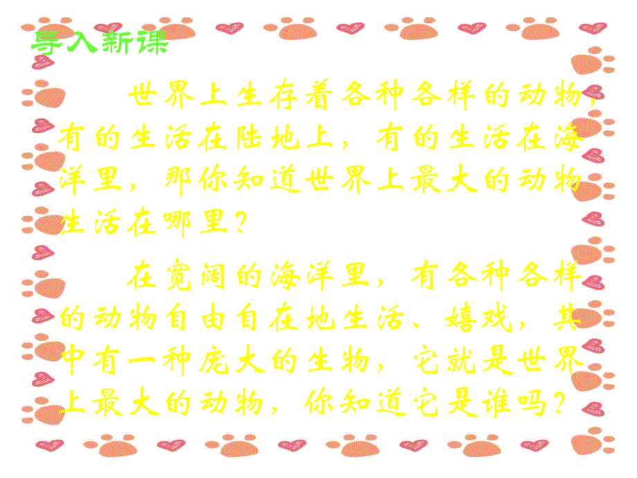 【小学语文】《鲸》课件 (1)_第2页