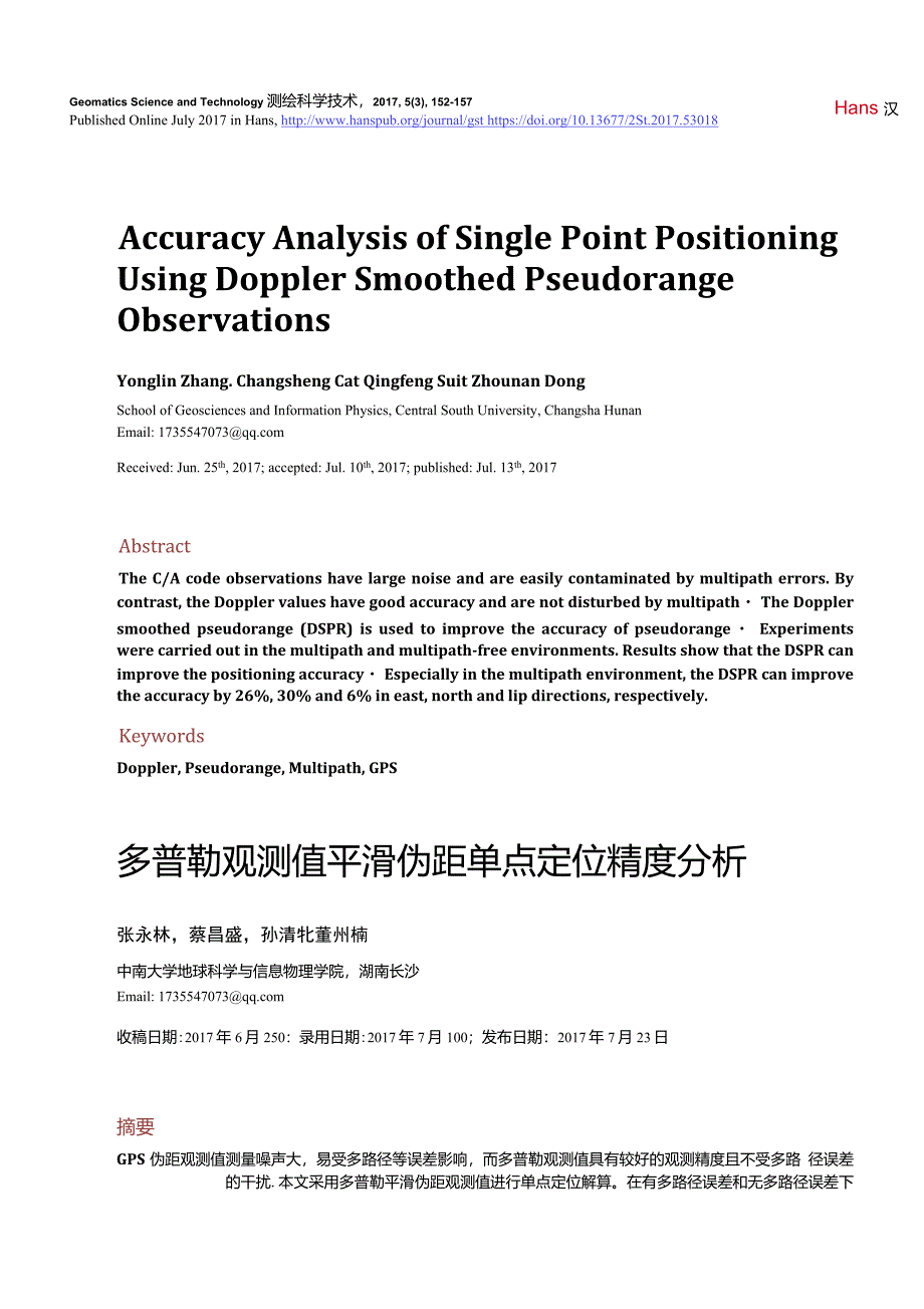 多普勒观测值平滑伪距单点定位精度分析_第1页