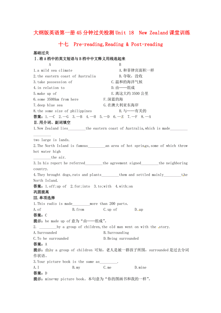 高一英语 Unit18 Pre-reading,Reading Post-reading45分钟过关检测 大纲人教版_第1页