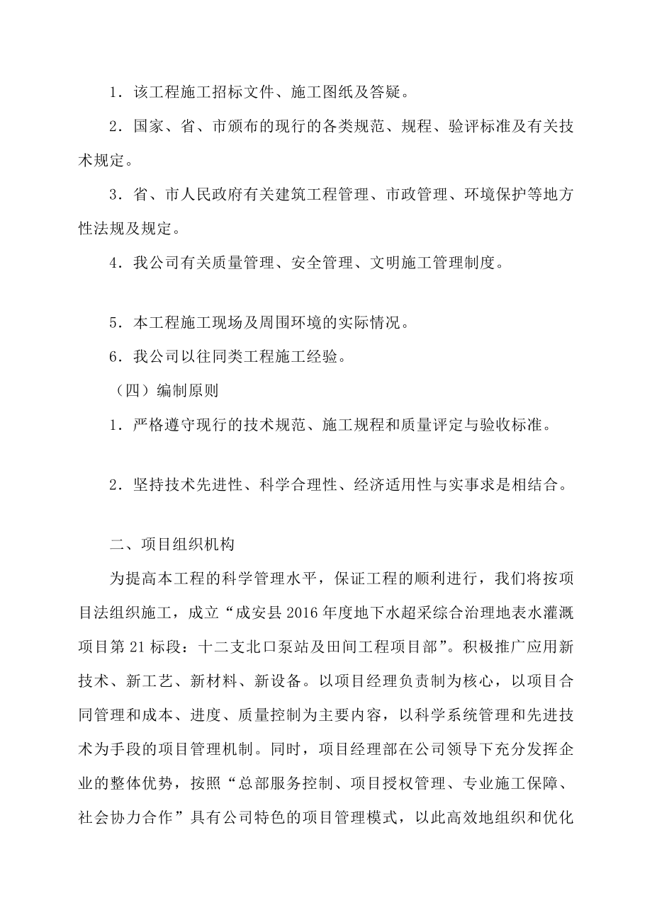 地下水超采综合治理地表水灌溉项目十二支北口泵站及田间工程施工组织设计_第2页