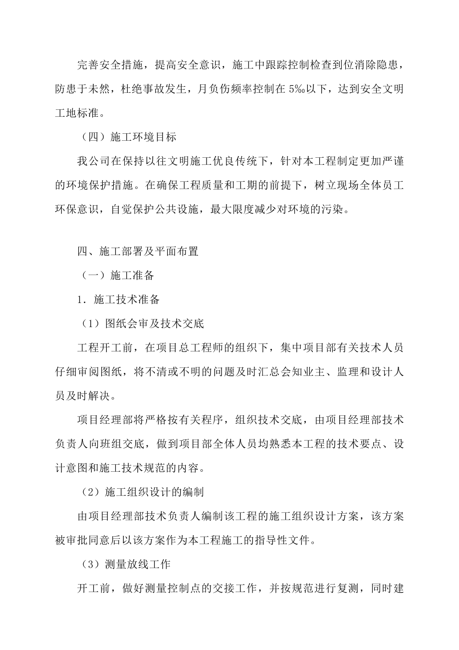 地下水超采综合治理地表水灌溉项目十二支北口泵站及田间工程施工组织设计_第4页