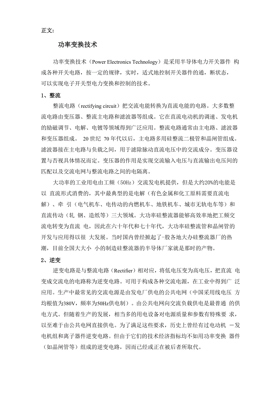 功率变换技术课程综述_第4页