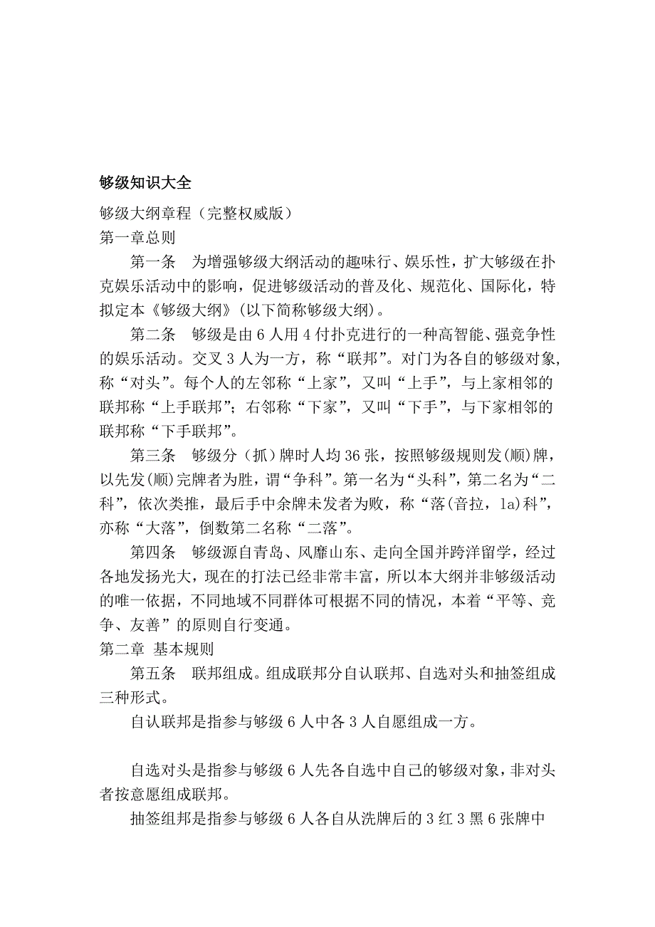 够级常识大全最新_第1页