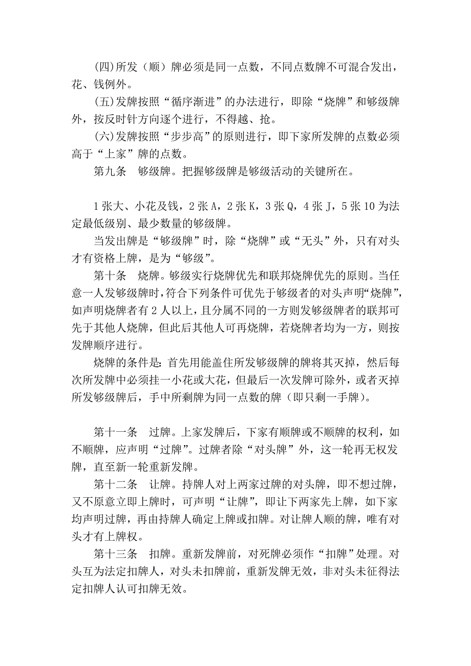 够级常识大全最新_第3页