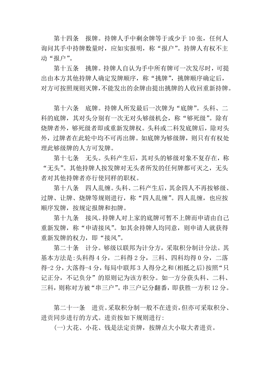 够级常识大全最新_第4页