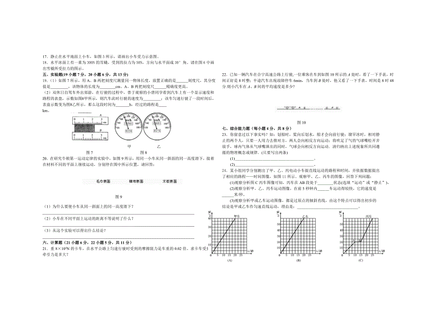 九年级物理运动和力单元测试题_第2页
