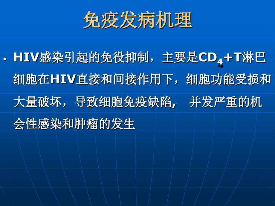 艾滋病的护理和职PPT课件_第3页