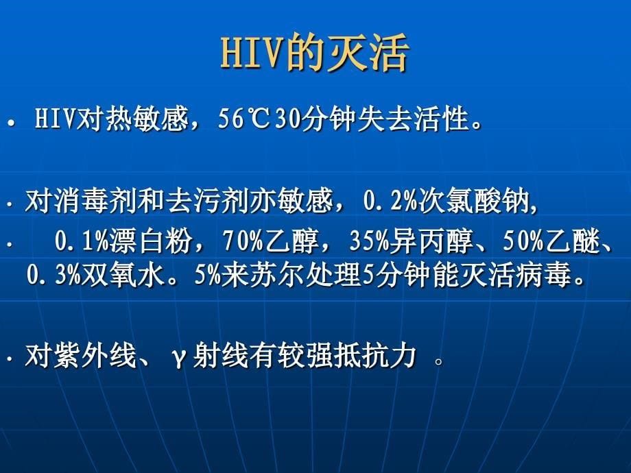 艾滋病的护理和职PPT课件_第5页