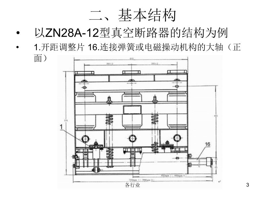 真空断路器基本知识 【沐风教学】_第3页