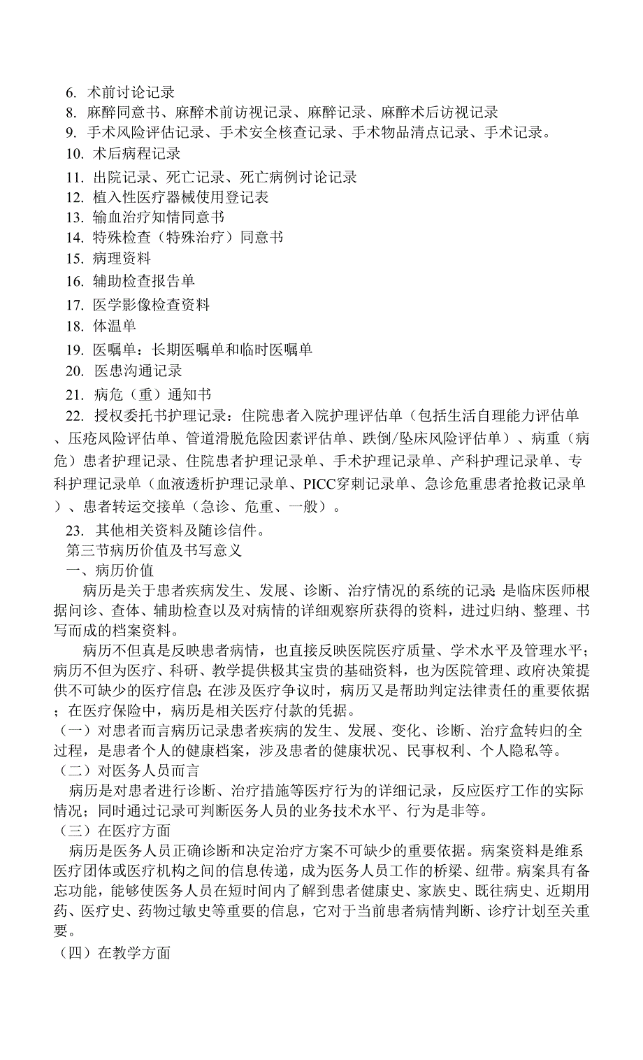 病历书写基本要求.docx_第2页