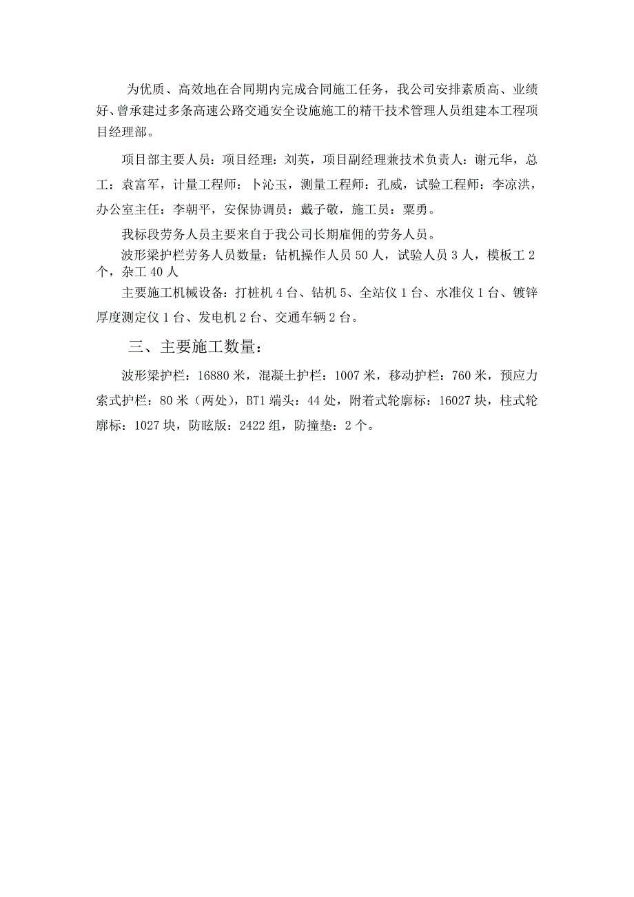 交通安全工程施工准备工作_第2页