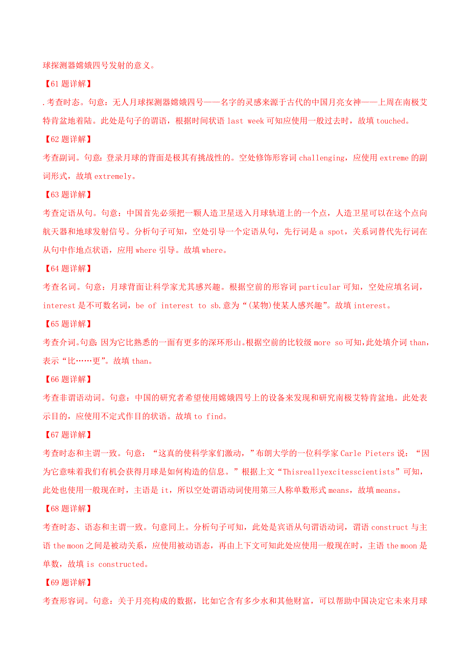 2021届高考英语二轮复习专项解密21语法填空含解析_第3页