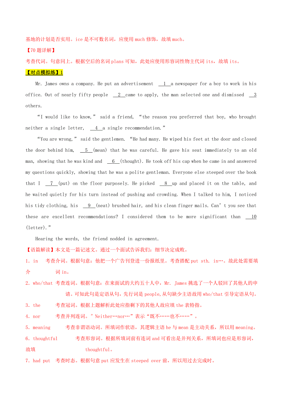 2021届高考英语二轮复习专项解密21语法填空含解析_第4页