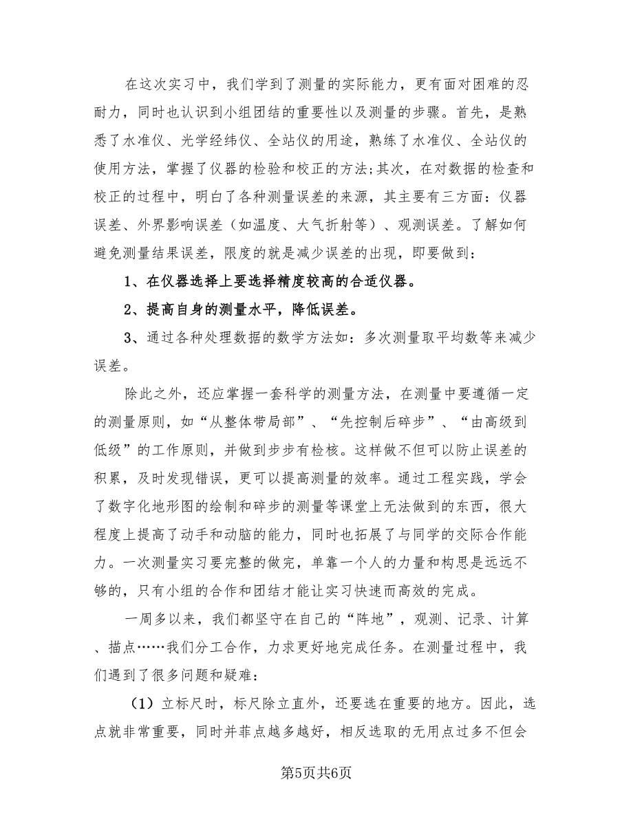 建筑设计的实习总结报告（2篇）.doc_第5页