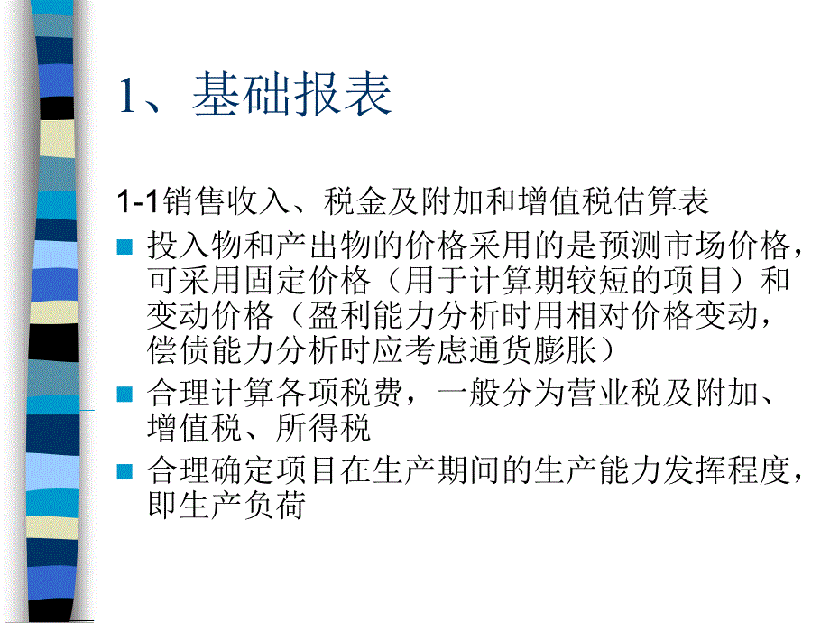 财务报表(PPT21页)bndb_第2页