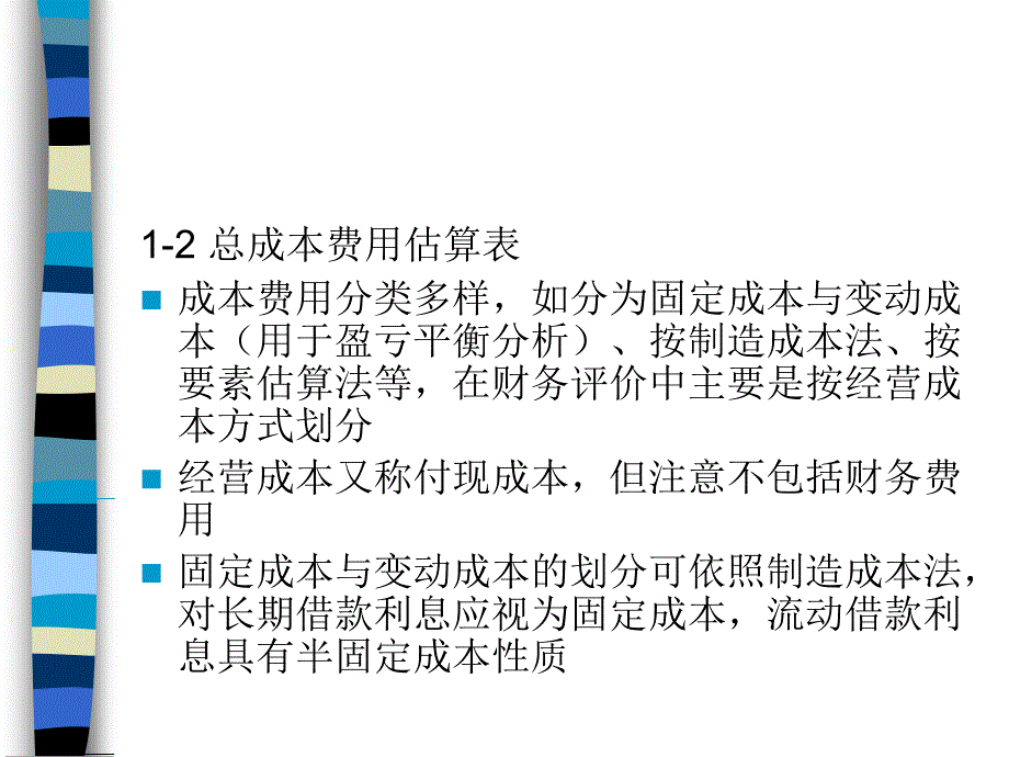 财务报表(PPT21页)bndb_第3页