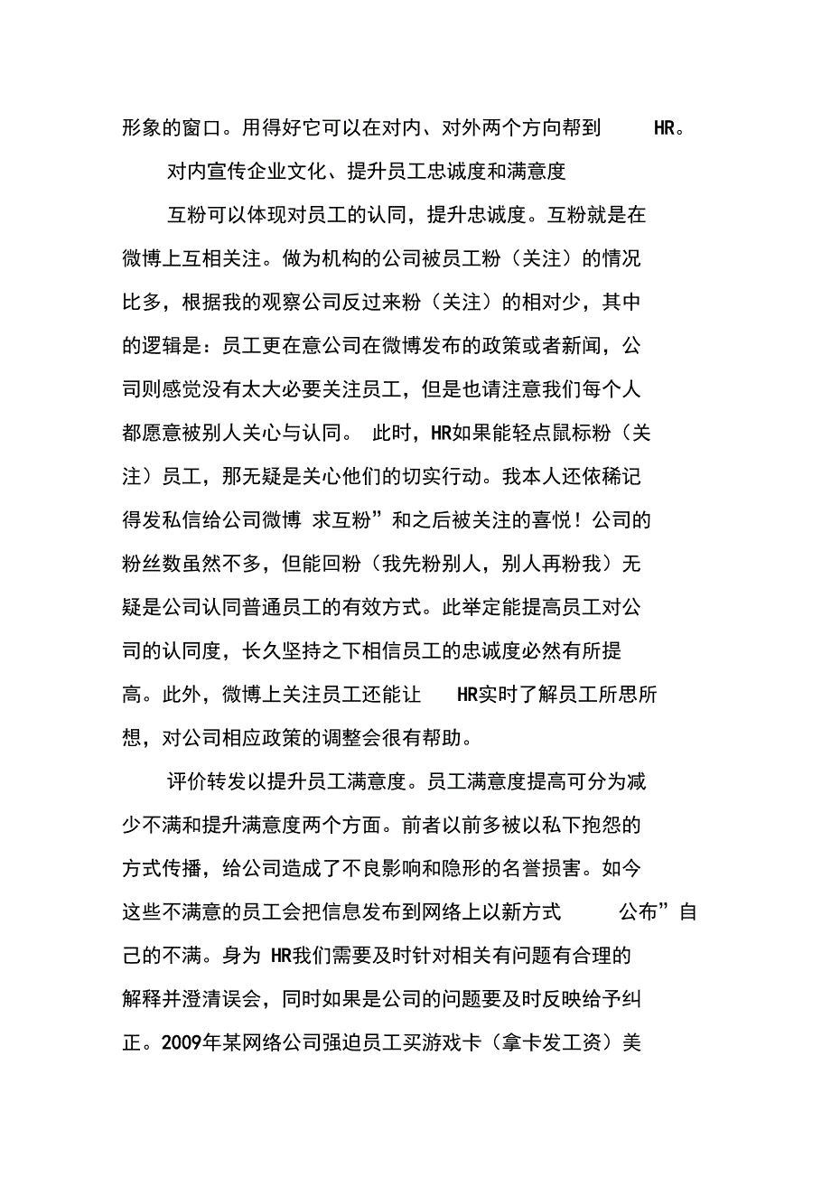 微博让企业和HR面临360度考核_第2页