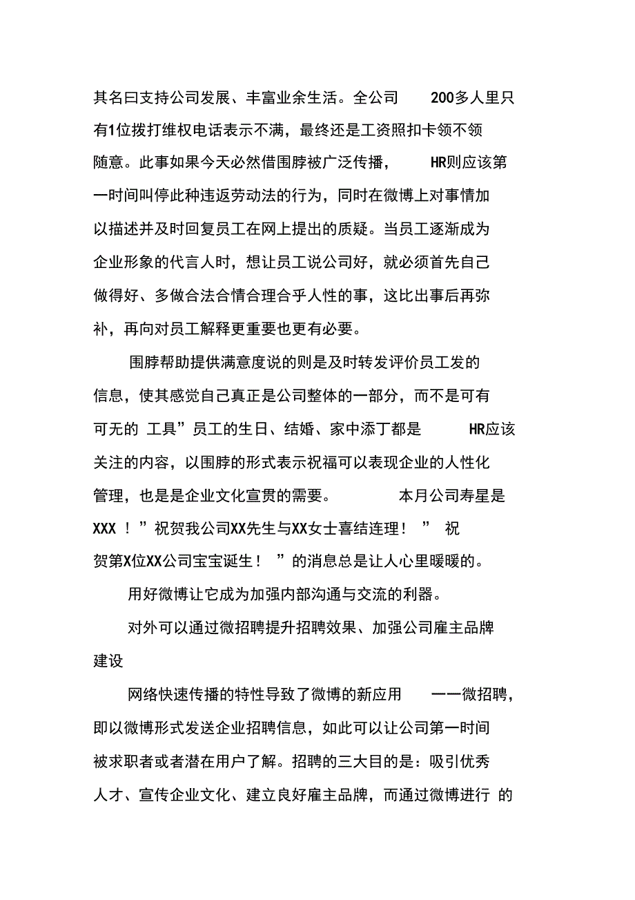 微博让企业和HR面临360度考核_第3页