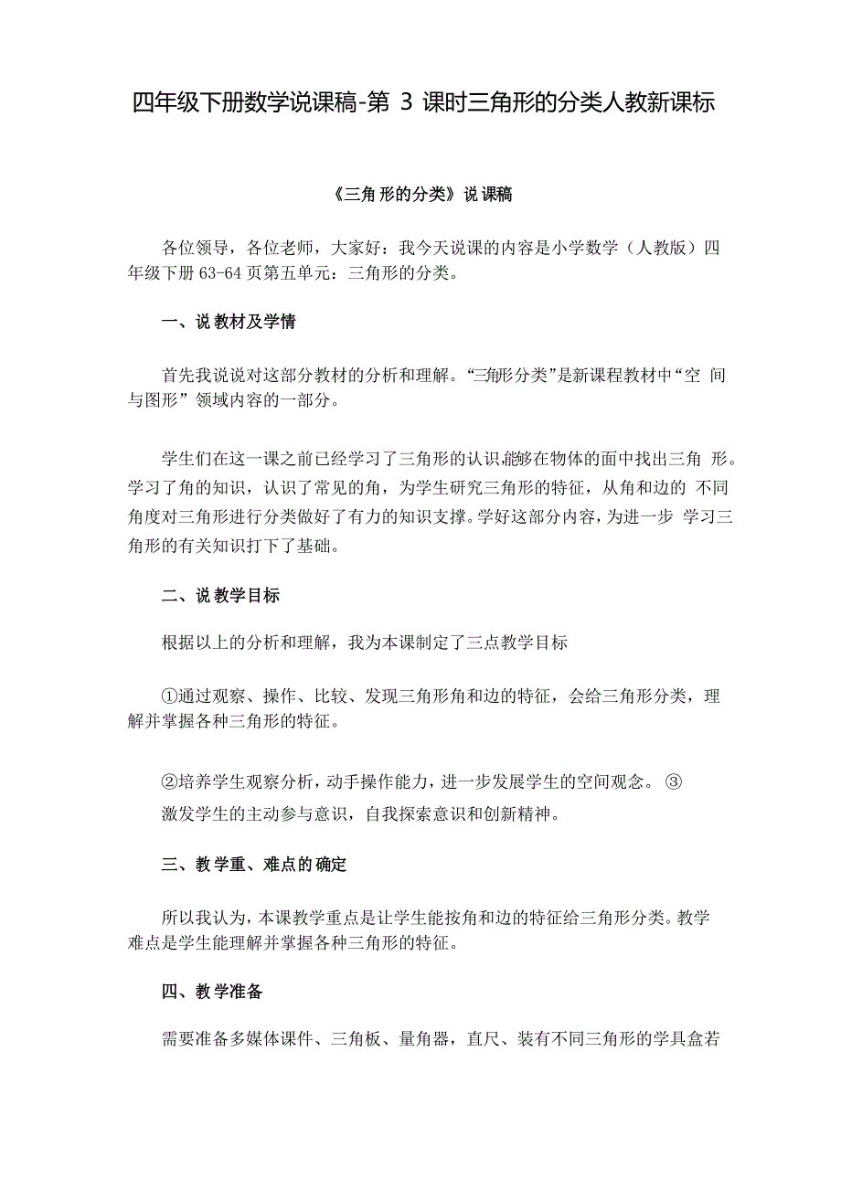 《三角形的分类》公开课教案 优秀教学设计11_第1页