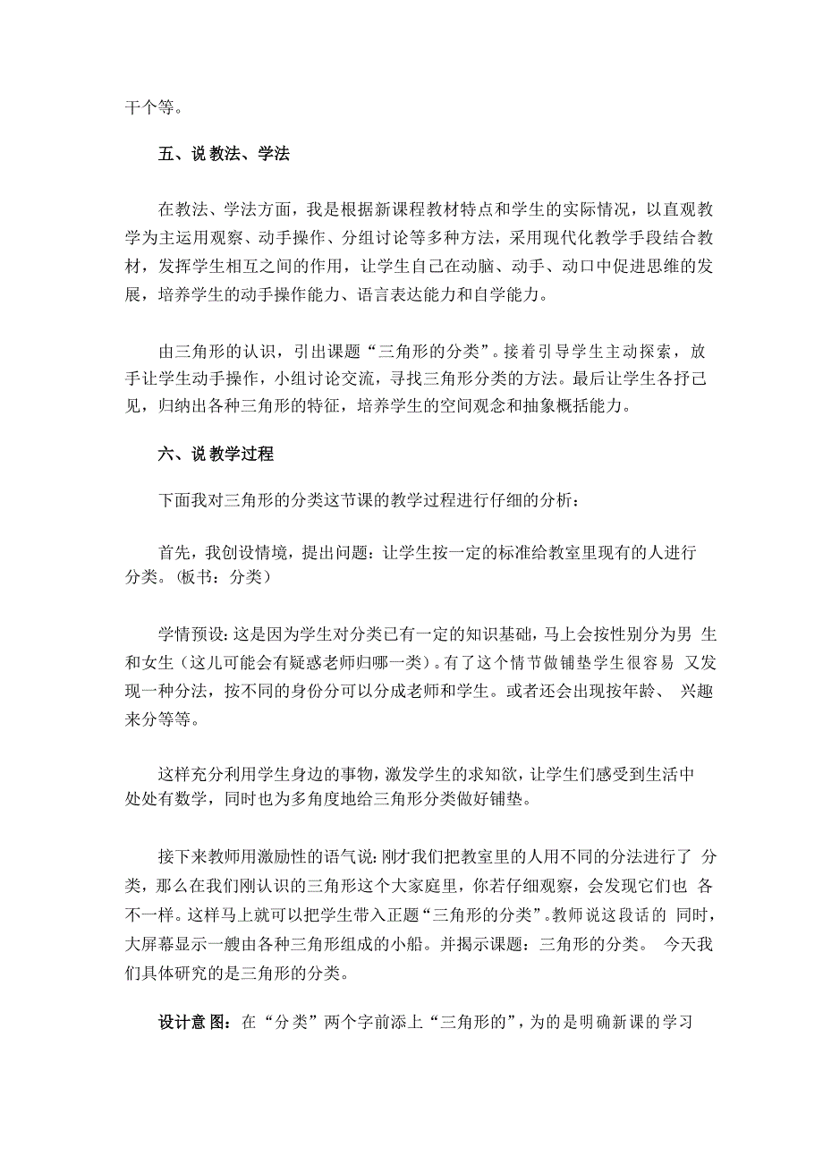 《三角形的分类》公开课教案 优秀教学设计11_第2页