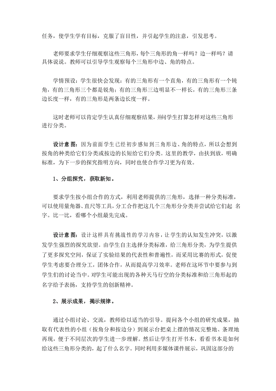 《三角形的分类》公开课教案 优秀教学设计11_第3页