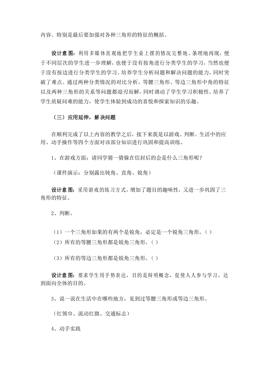 《三角形的分类》公开课教案 优秀教学设计11_第4页