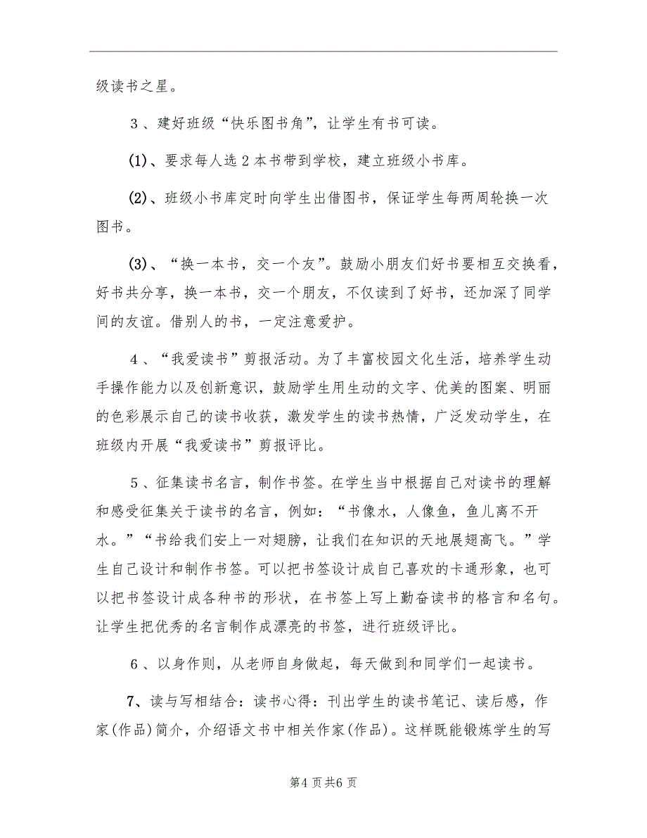 小学三年级读书计划_第4页