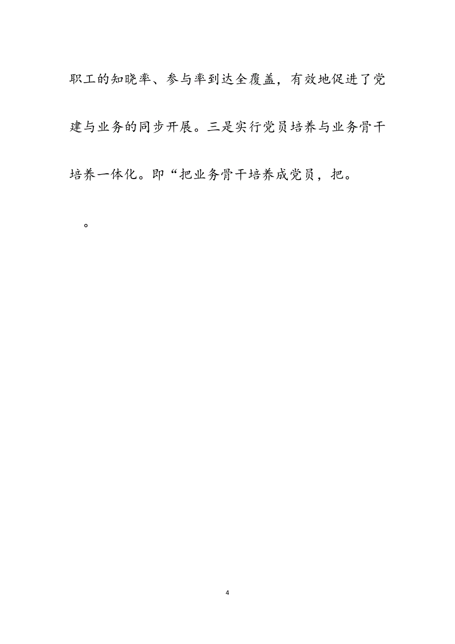 2023年中医院党委服务基层十佳党组织事迹材料.docx_第4页