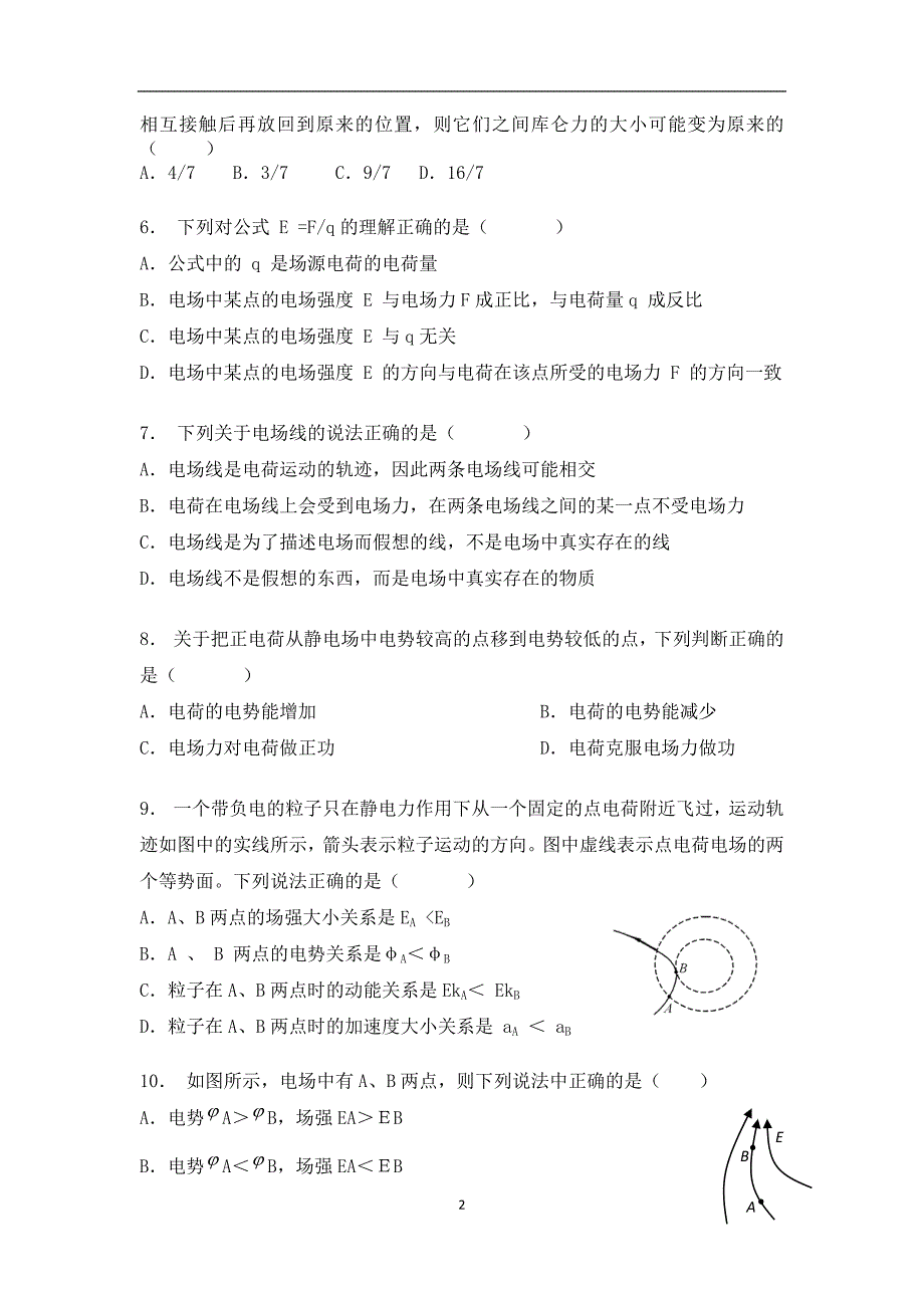 (完整)高中物理静电场必做经典例题(带答案).doc_第2页