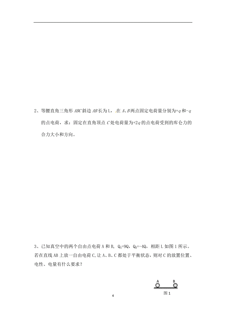 (完整)高中物理静电场必做经典例题(带答案).doc_第4页