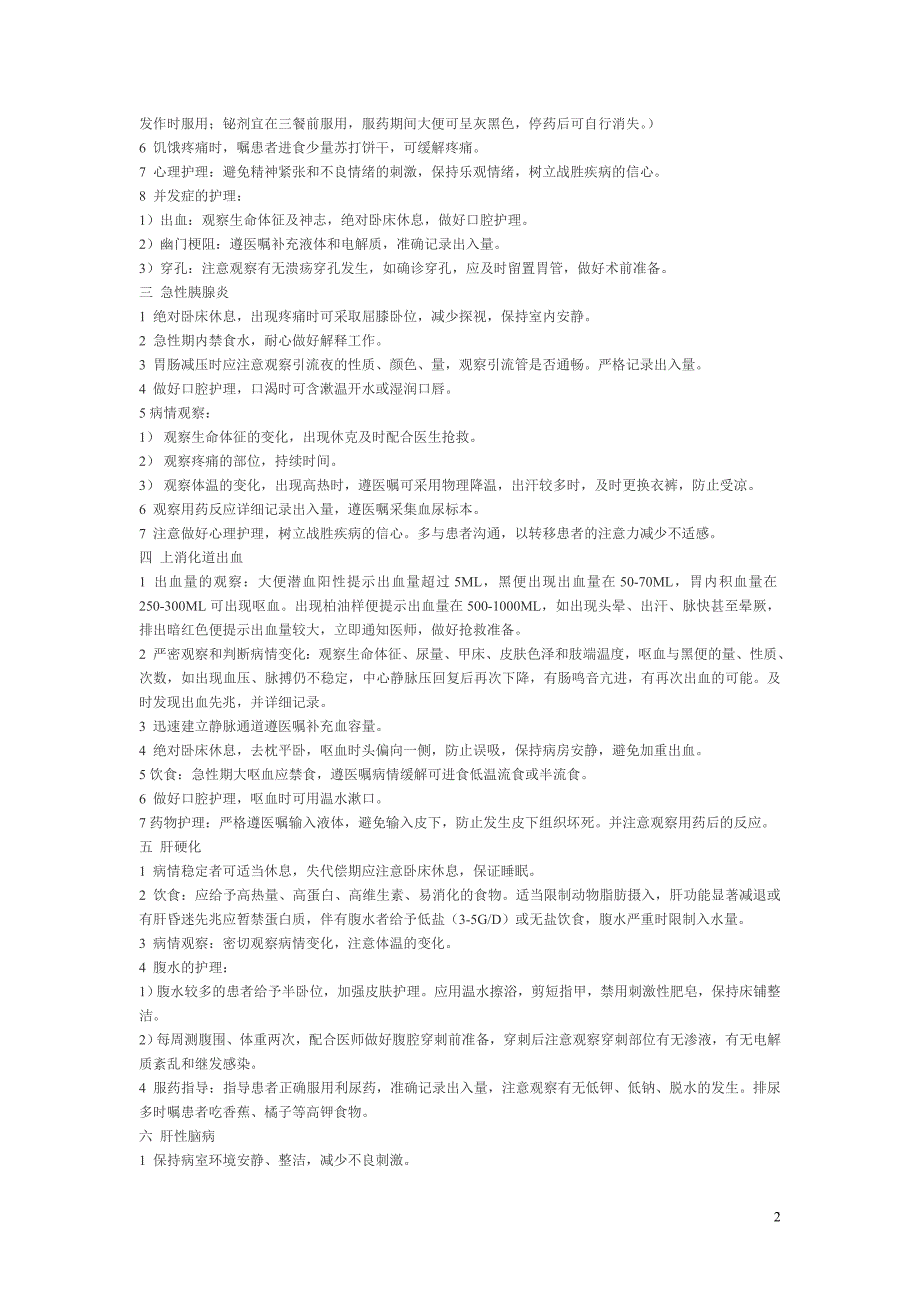 消化内科护理常规.doc_第2页
