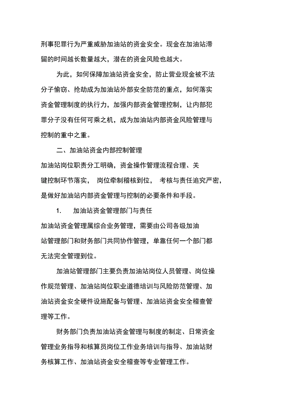 加油站资金风险管理与控制_第2页