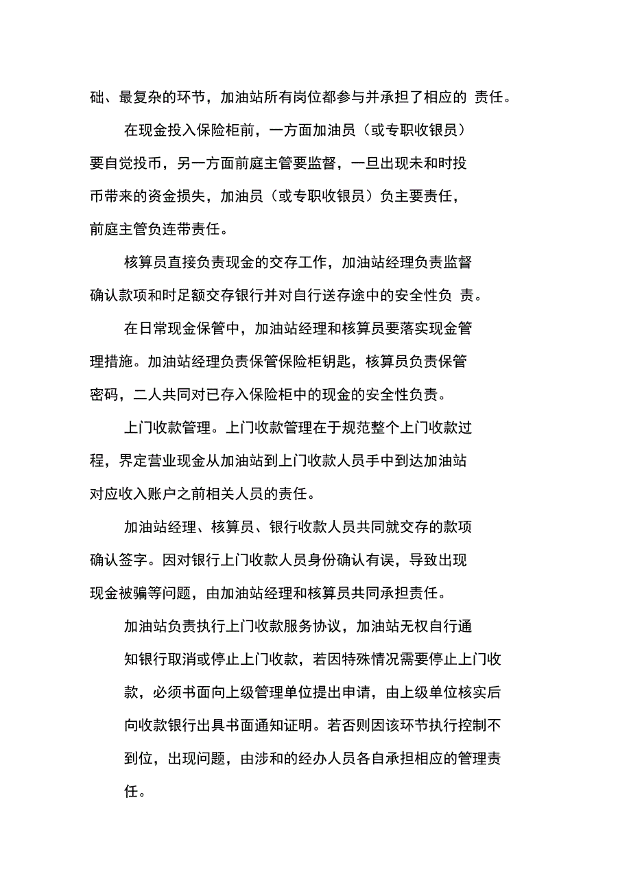 加油站资金风险管理与控制_第4页