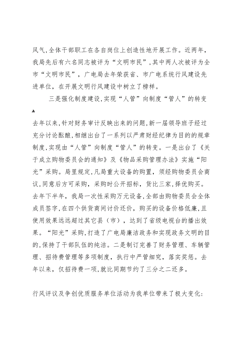 县区广电局行风评议及争创优质服务单位活动总结_第4页