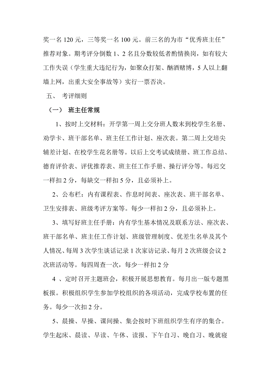 班级管理考评方案.doc_第2页