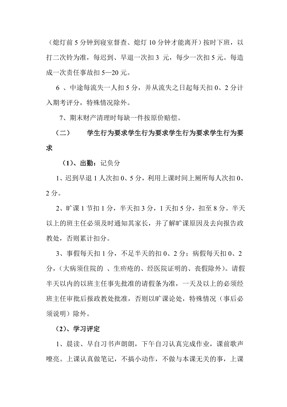 班级管理考评方案.doc_第3页