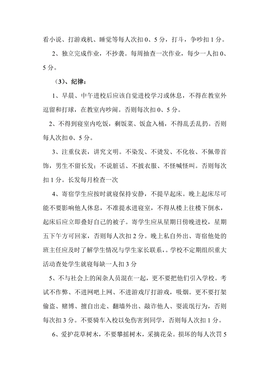 班级管理考评方案.doc_第4页