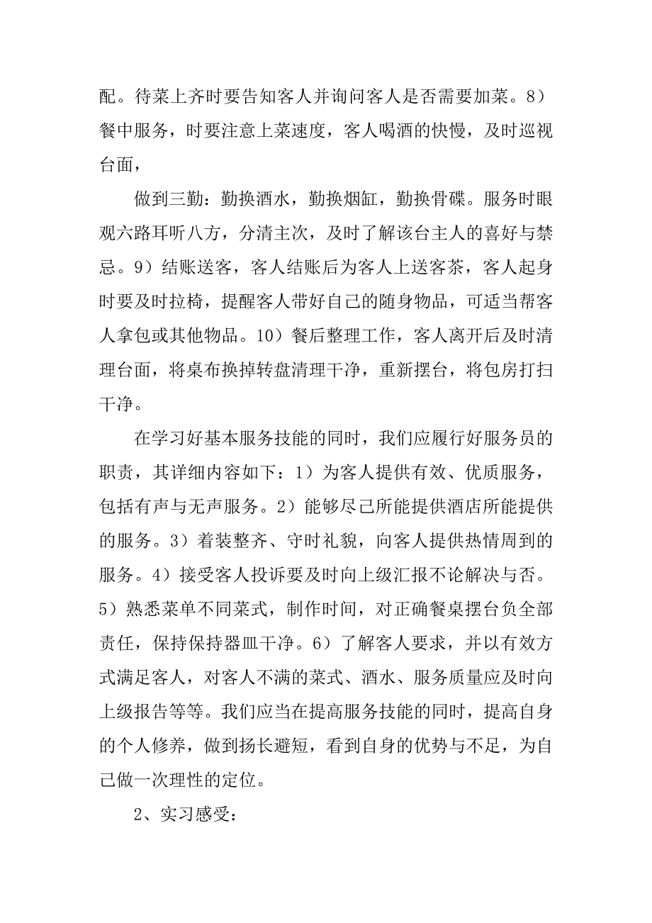 2023年酒店餐饮实习报告_第4页