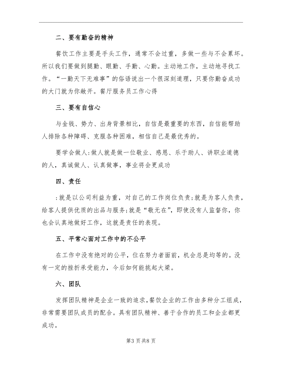 餐厅服务工作总结2022年_第3页