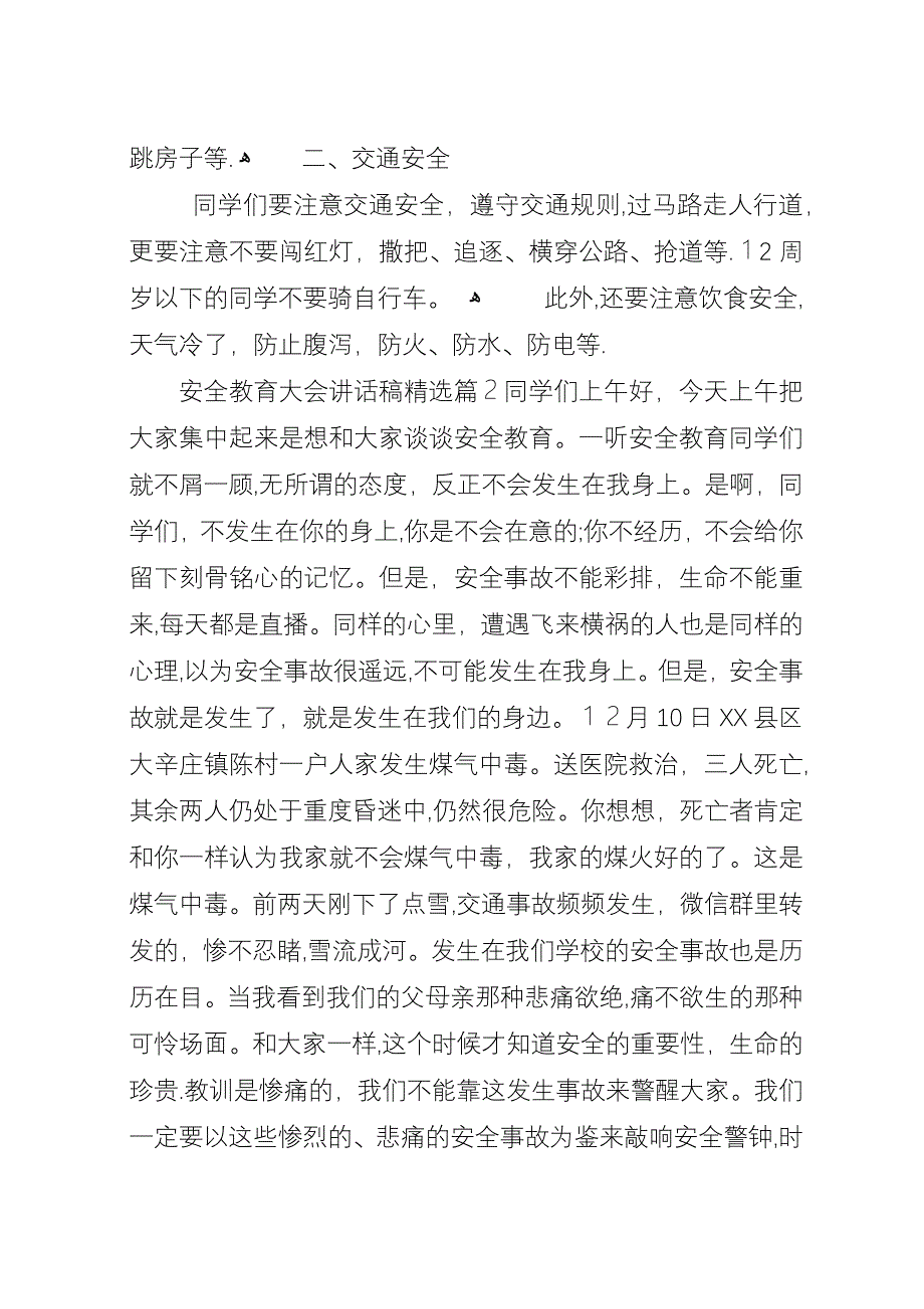 安全教育大会演讲稿精选.docx_第4页