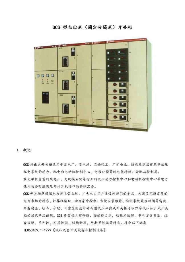 GCS型低压配电柜