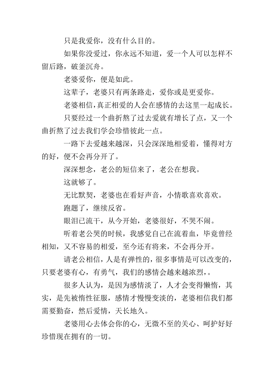 悔过书写给老公的.doc_第2页