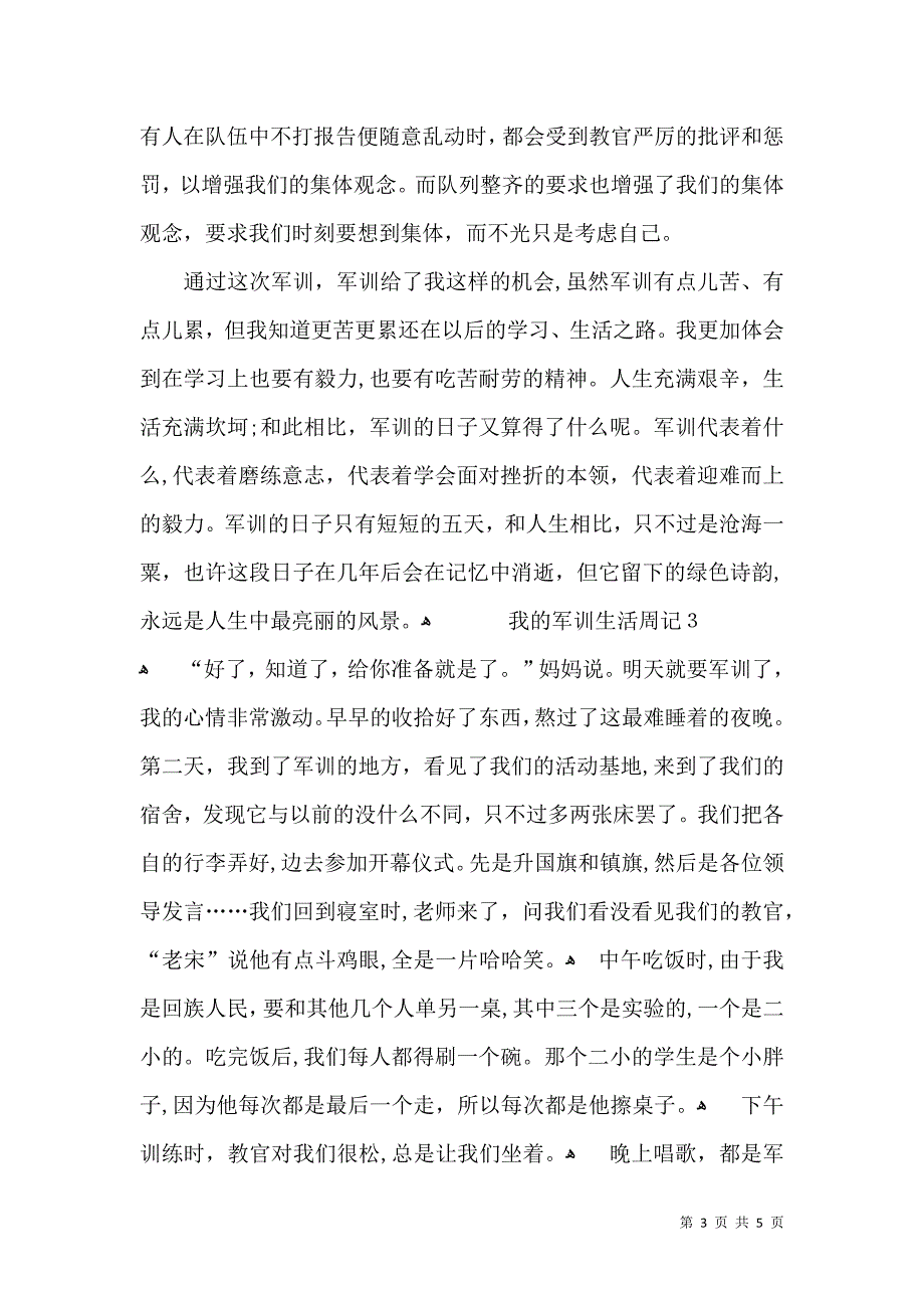 我的军训生活周记_第3页