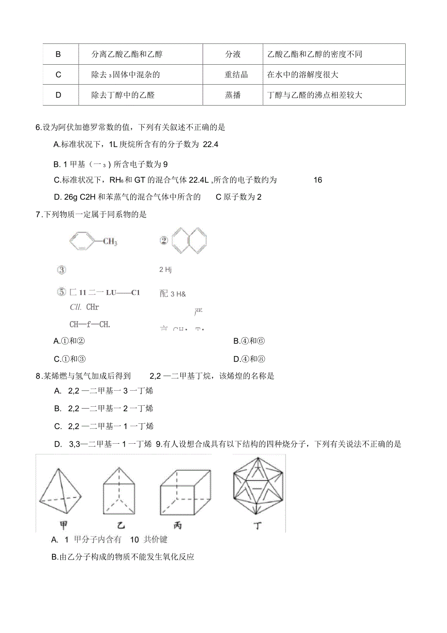 高二化学选修五--第一二章测试题_第2页