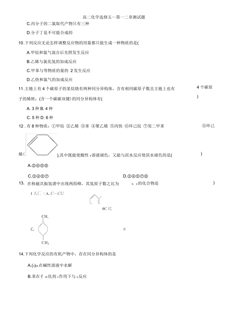 高二化学选修五--第一二章测试题_第3页