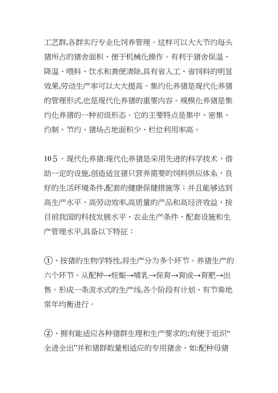 养猪专业术语解释_第4页