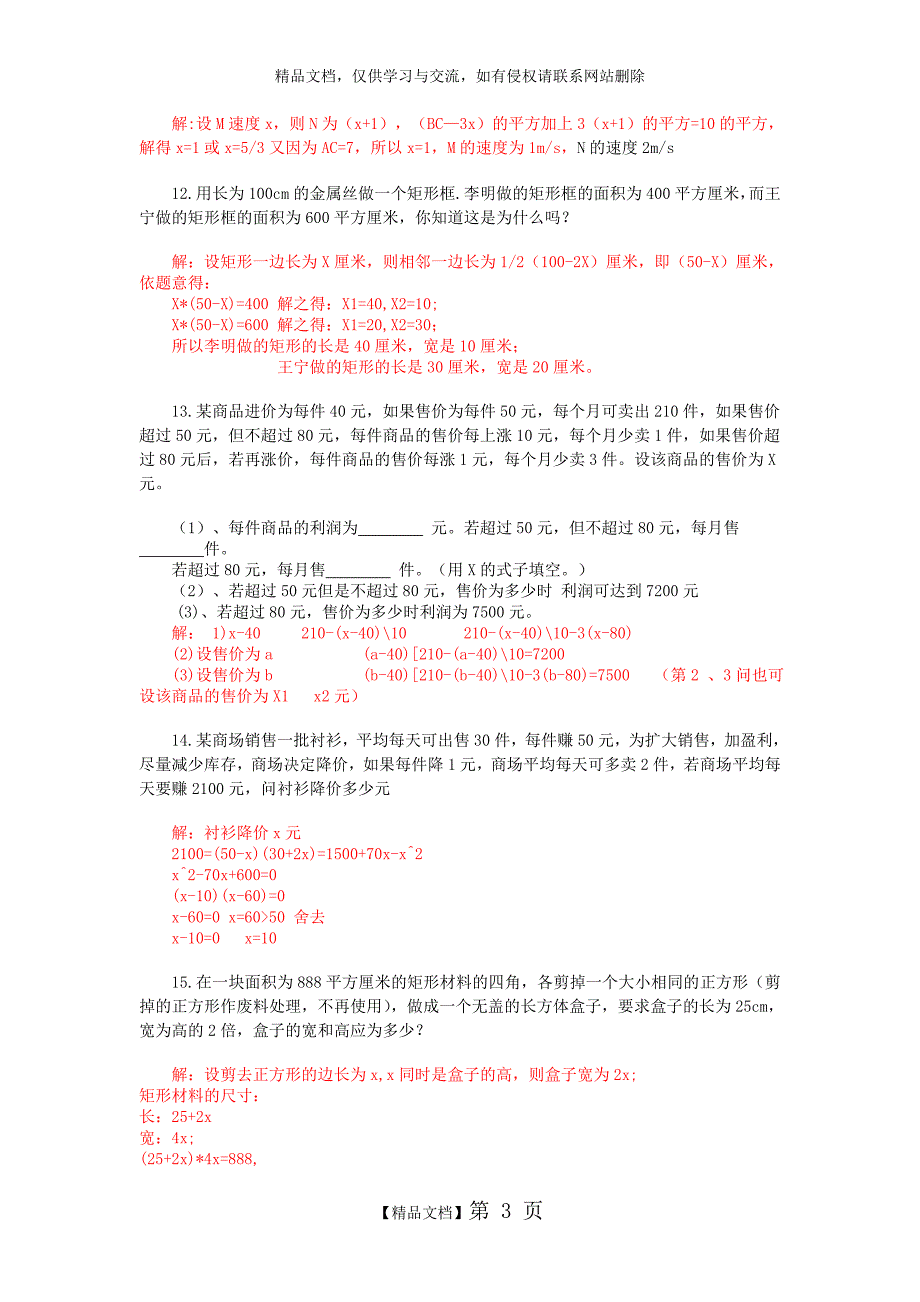 一元二次方程应用题(含答案)整理版_第3页