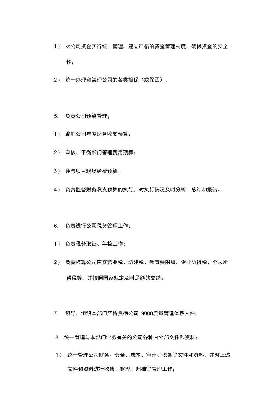 建筑工程公司财务资金部岗位说明书_第3页